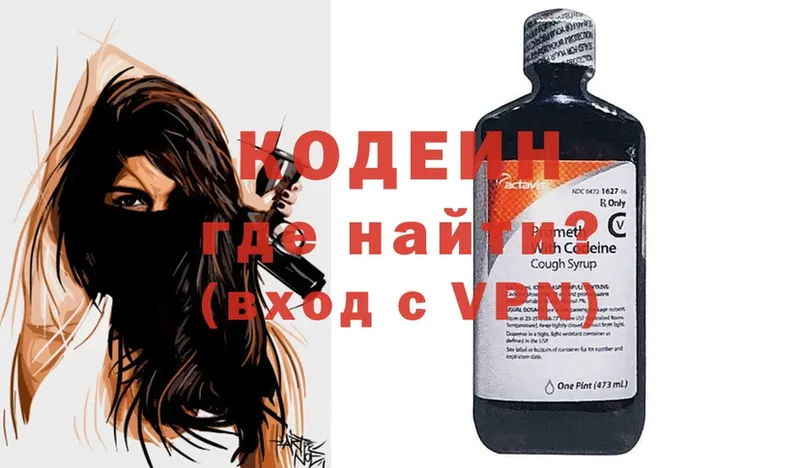 Кодеин Purple Drank  как найти закладки  Курчатов 